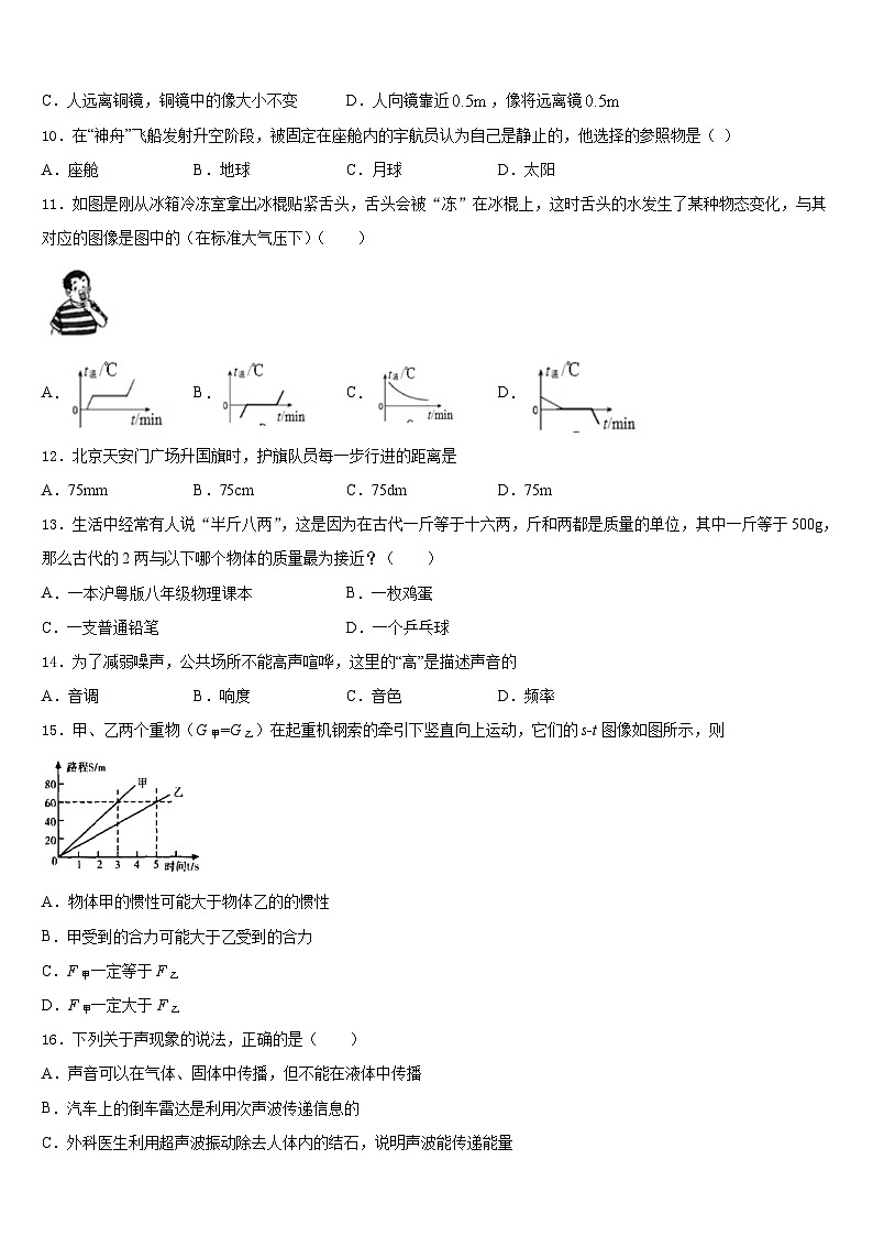 哈尔滨香坊区2023-2024学年物理八上期末达标检测模拟试题含答案第3页