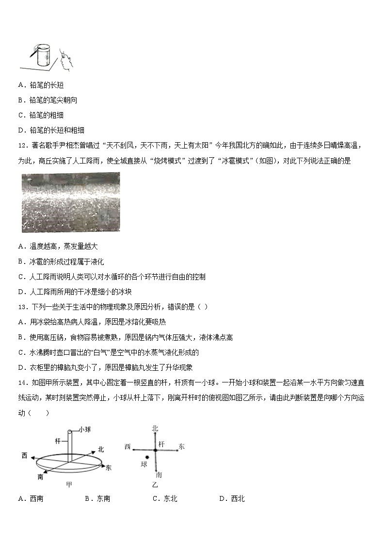 呼和浩特市重点中学2023-2024学年物理八年级第一学期期末教学质量检测试题含答案03