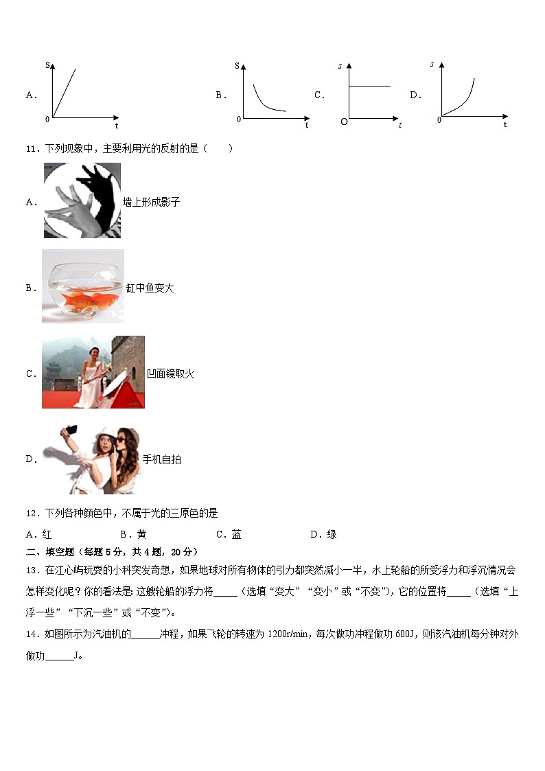 吉林省白城市洮北区三合乡中学2023-2024学年物理八年级第一学期期末教学质量检测试题含答案第3页