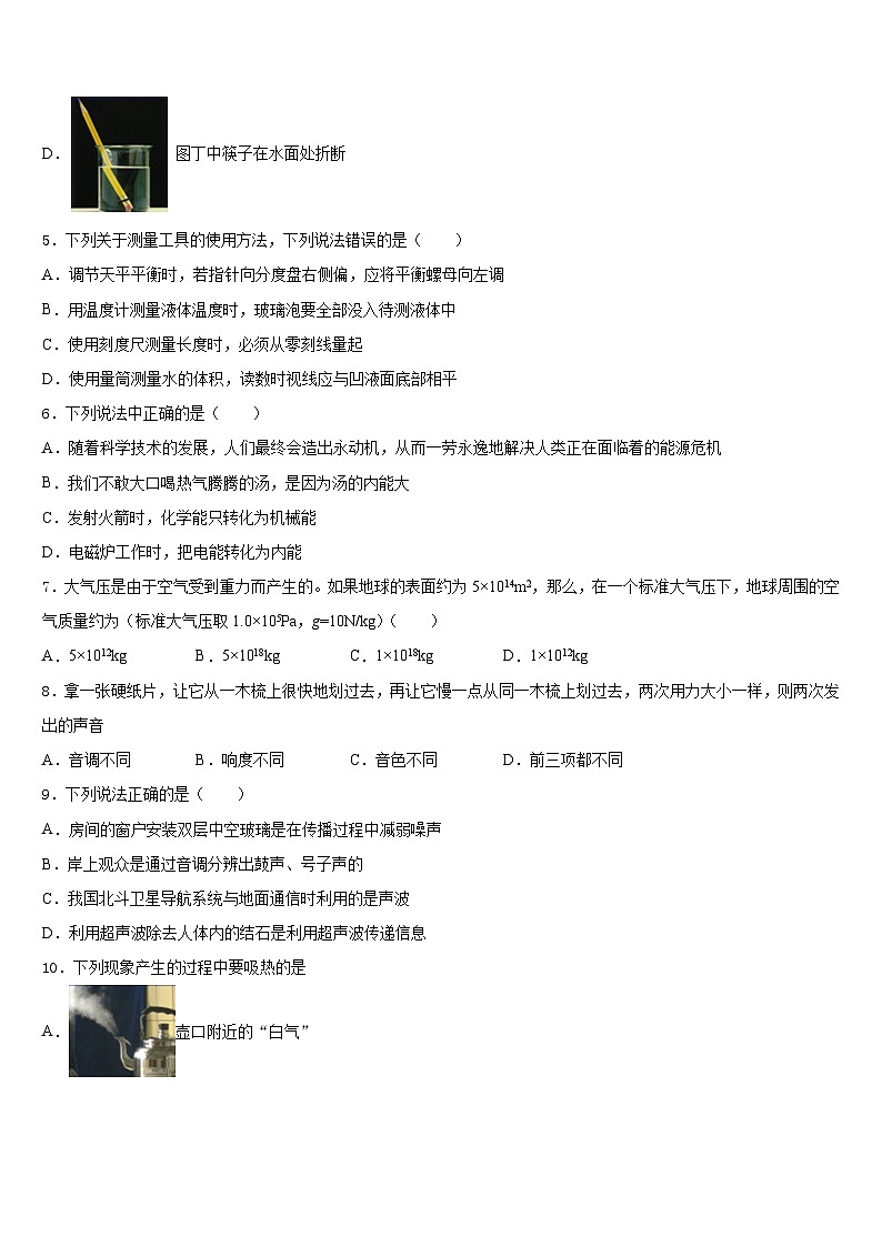 南昌市重點(diǎn)中學(xué)2023-2024學(xué)年八上物理期末學(xué)業(yè)水平測(cè)試模擬試題含答案第2頁