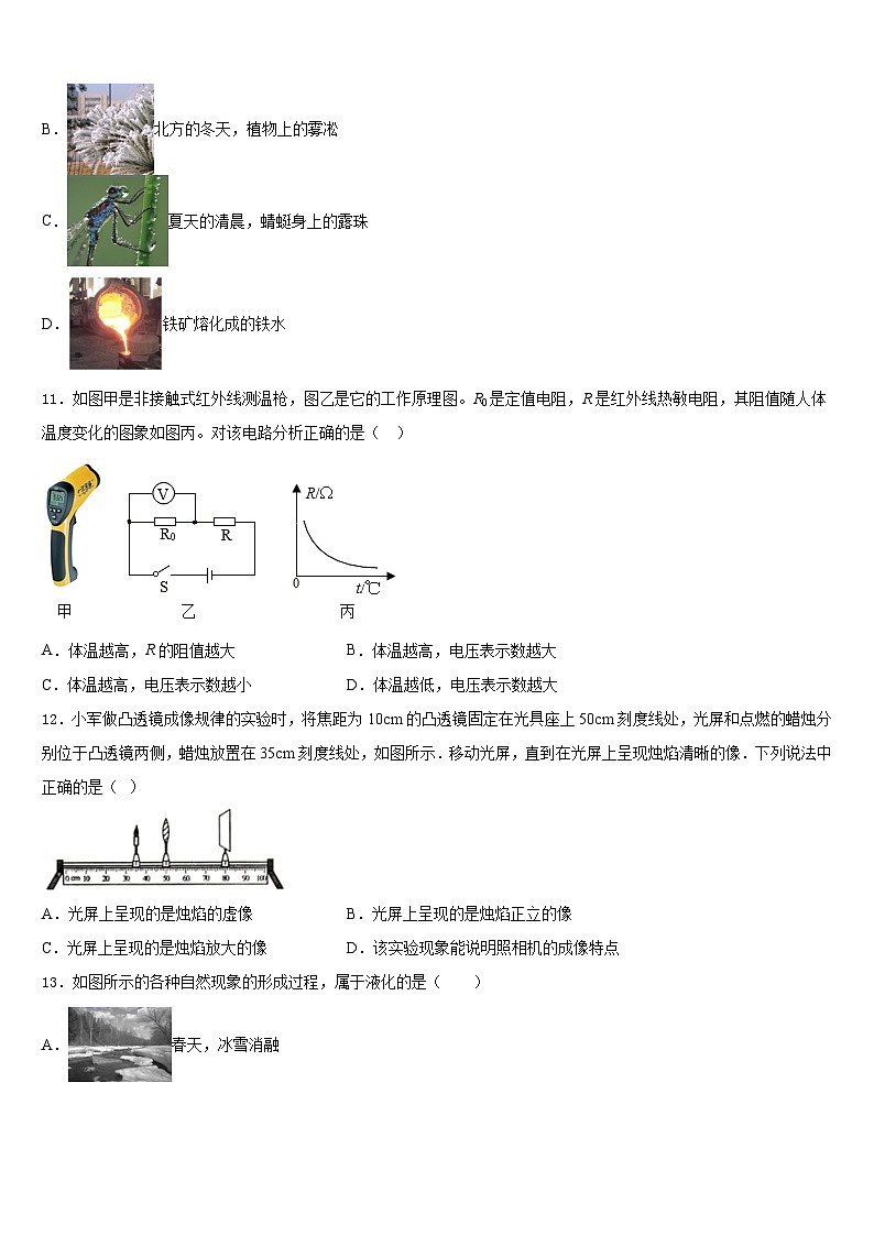 南昌市重點(diǎn)中學(xué)2023-2024學(xué)年八上物理期末學(xué)業(yè)水平測(cè)試模擬試題含答案第3頁