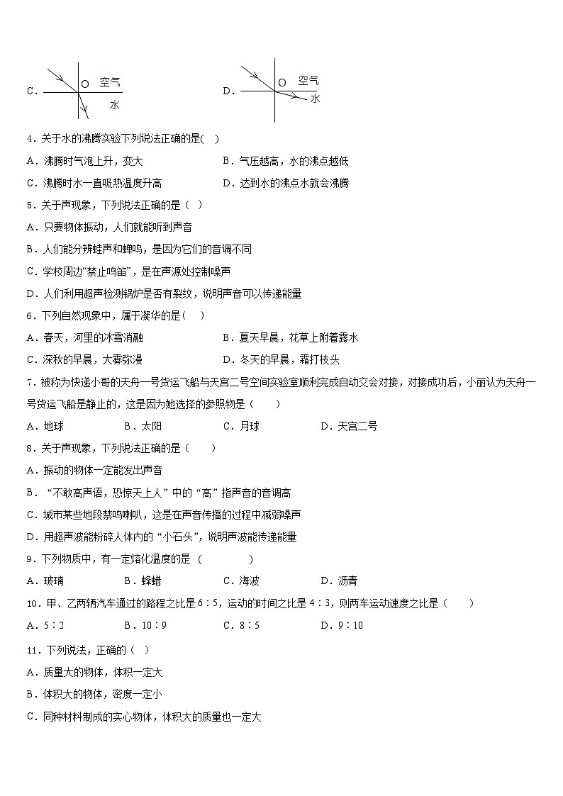 吉林省东北师范大附属中学2023-2024学年八上物理期末学业水平测试模拟试题含答案第2页