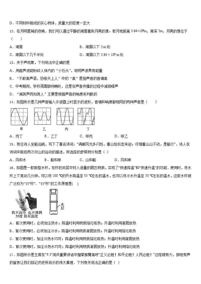 吉林省东北师范大附属中学2023-2024学年八上物理期末学业水平测试模拟试题含答案第3页
