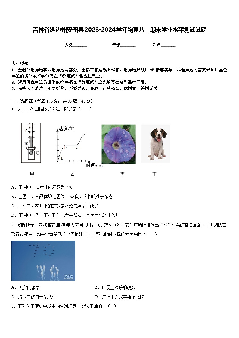 吉林省延邊州安圖縣2023-2024學(xué)年物理八上期末學(xué)業(yè)水平測(cè)試試題含答案第1頁