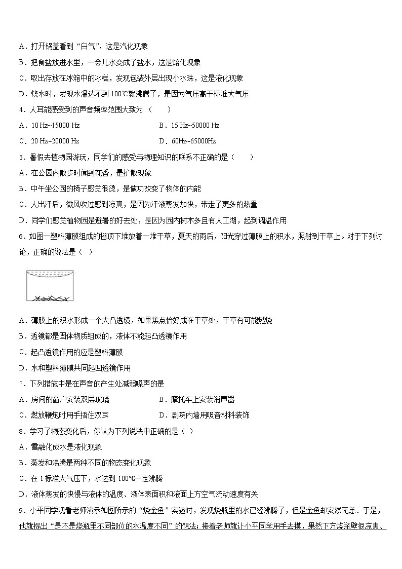 吉林省延邊州安圖縣2023-2024學(xué)年物理八上期末學(xué)業(yè)水平測(cè)試試題含答案第2頁