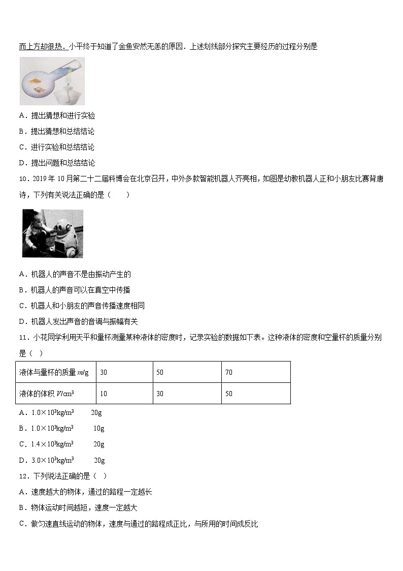 吉林省延邊州安圖縣2023-2024學(xué)年物理八上期末學(xué)業(yè)水平測(cè)試試題含答案第3頁