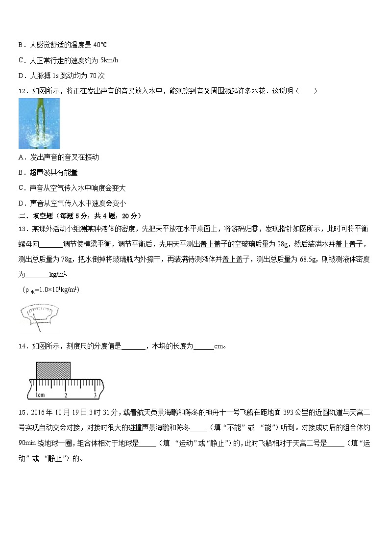 吉林省辽源市2023-2024学年八年级物理第一学期期末综合测试试题含答案第3页