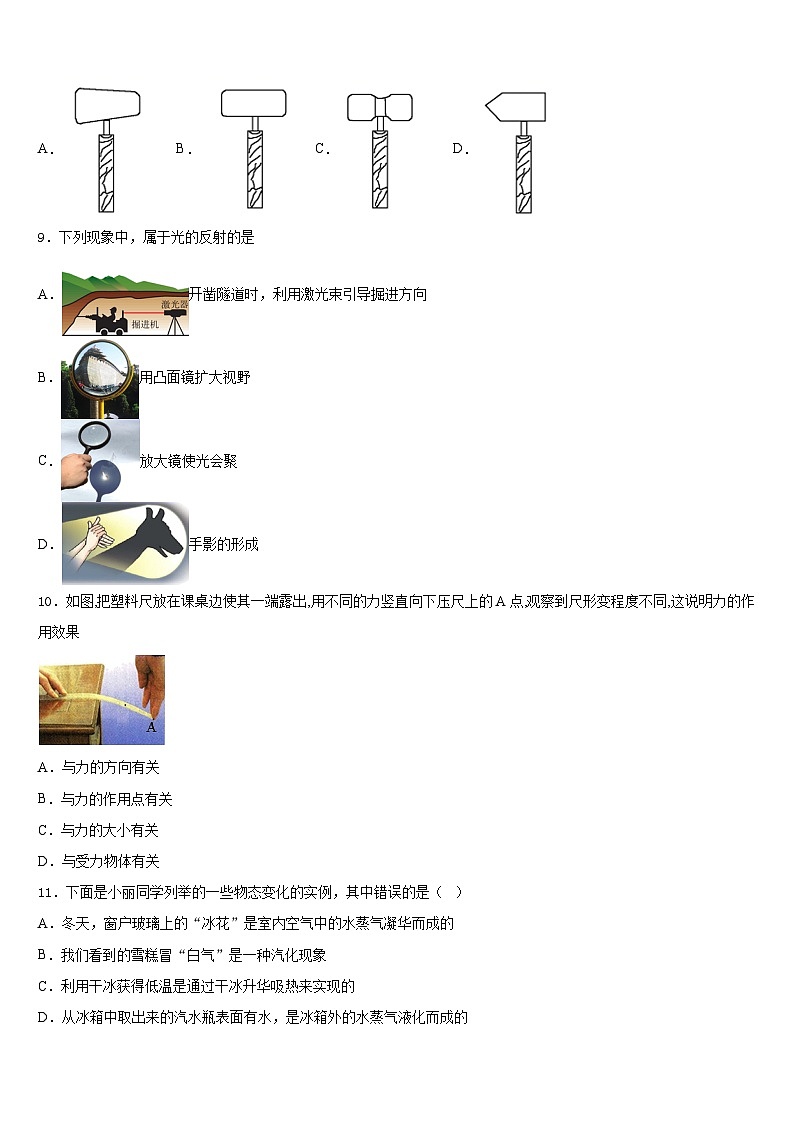 吉林省舒兰市第九大区2023-2024学年八上物理期末学业质量监测模拟试题含答案第3页