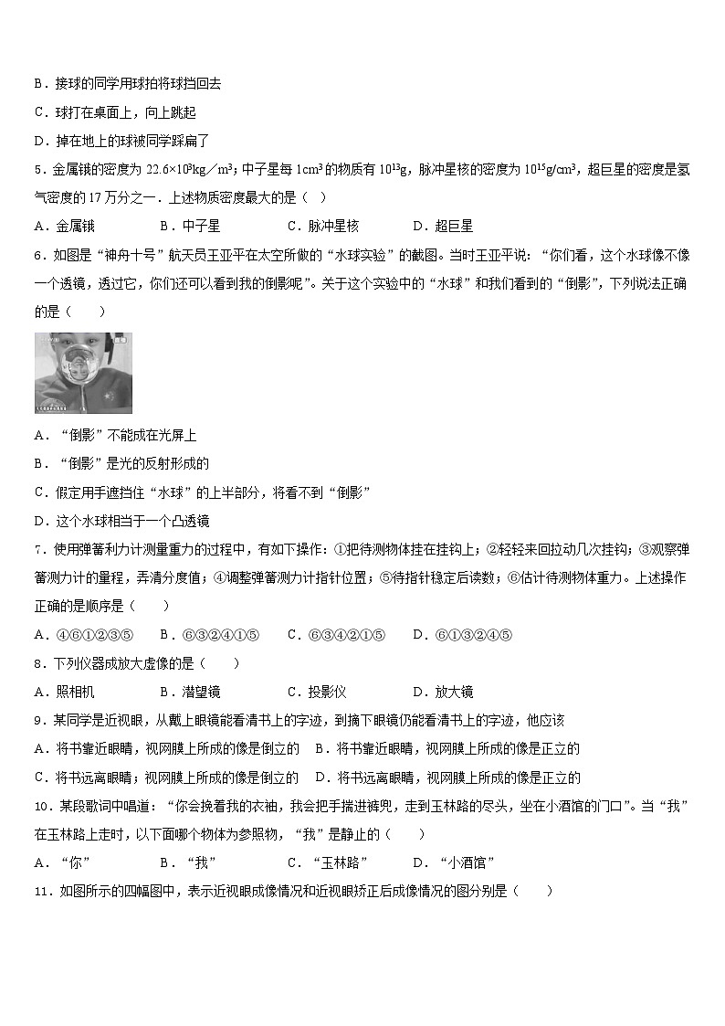 吉林省长春农安县联考2023-2024学年物理八上期末综合测试模拟试题含答案第2页