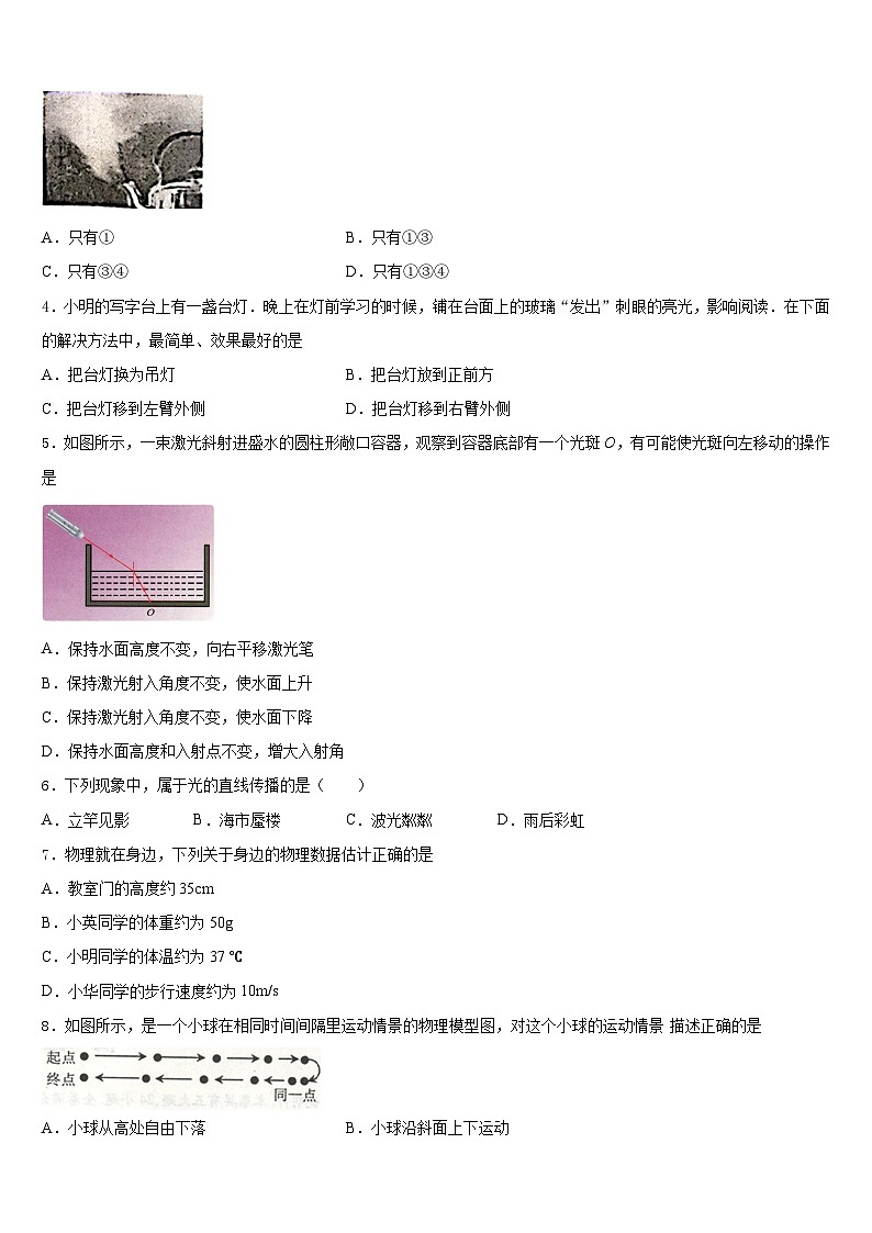 吉林省长春市157中学2023-2024学年八上物理期末检测模拟试题含答案第2页