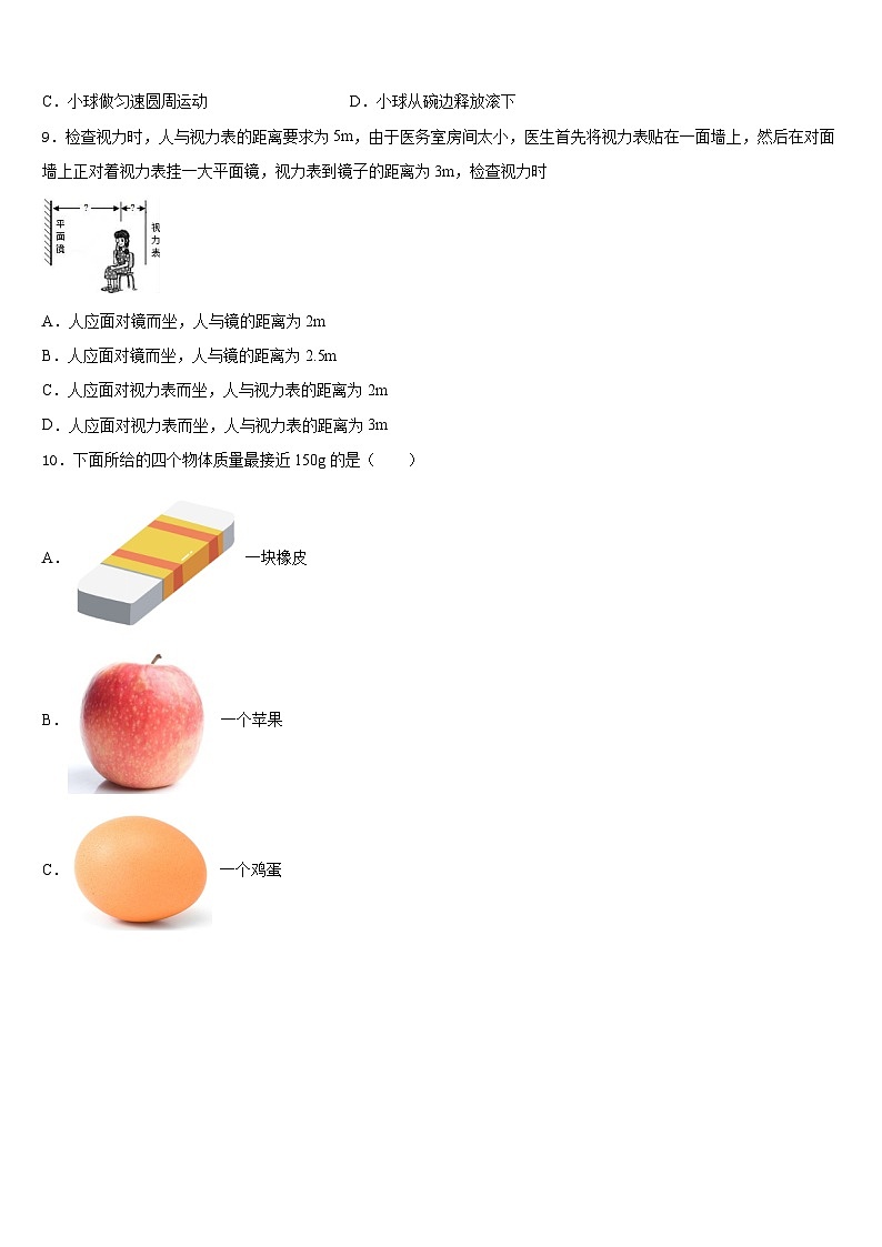 吉林省长春市157中学2023-2024学年八上物理期末检测模拟试题含答案第3页