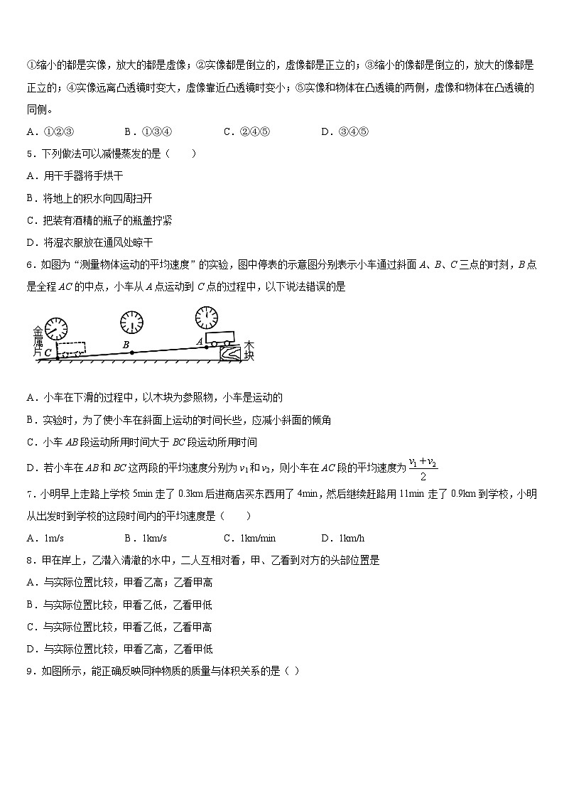 吉林省长春市第160中学2023-2024学年八年级物理第一学期期末质量检测模拟试题含答案第2页