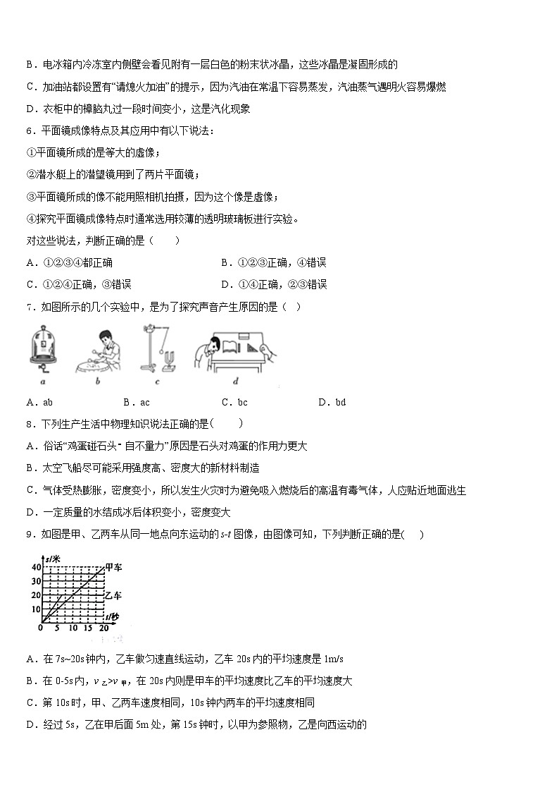 吉林省长春市吉大附中力旺实验学校2023-2024学年八年级物理第一学期期末综合测试试题含答案02