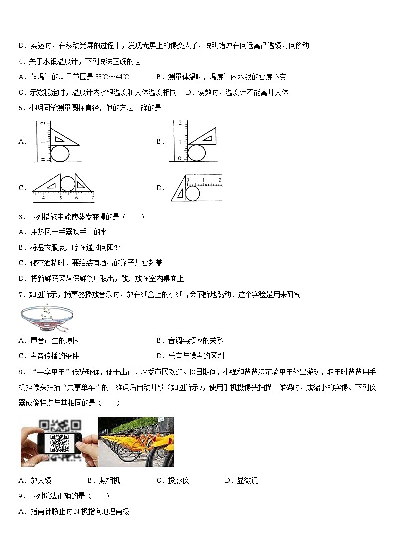 吉林省长春市第一五三中学2023-2024学年八上物理期末统考模拟试题含答案第2页