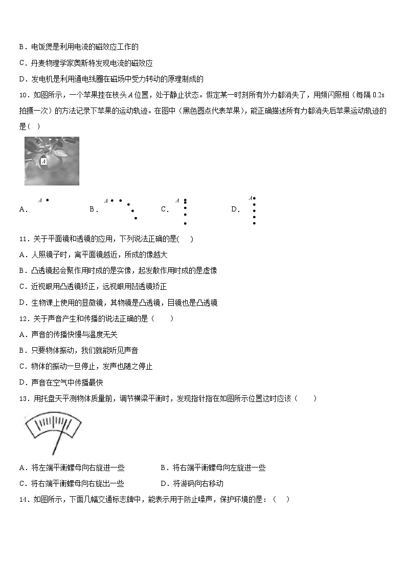吉林省长春市第一五三中学2023-2024学年八上物理期末统考模拟试题含答案第3页
