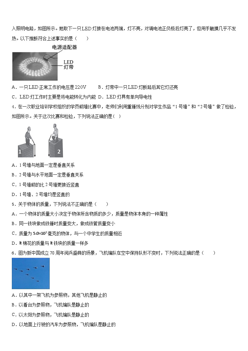 吉林省长春市第72中学2023-2024学年八年级物理第一学期期末综合测试试题含答案第2页
