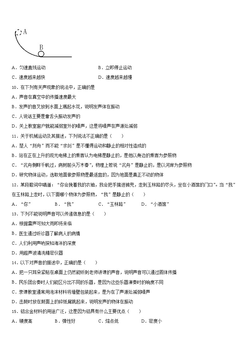 吉林省长春市第157中学2023-2024学年物理八年级第一学期期末综合测试试题含答案第3页