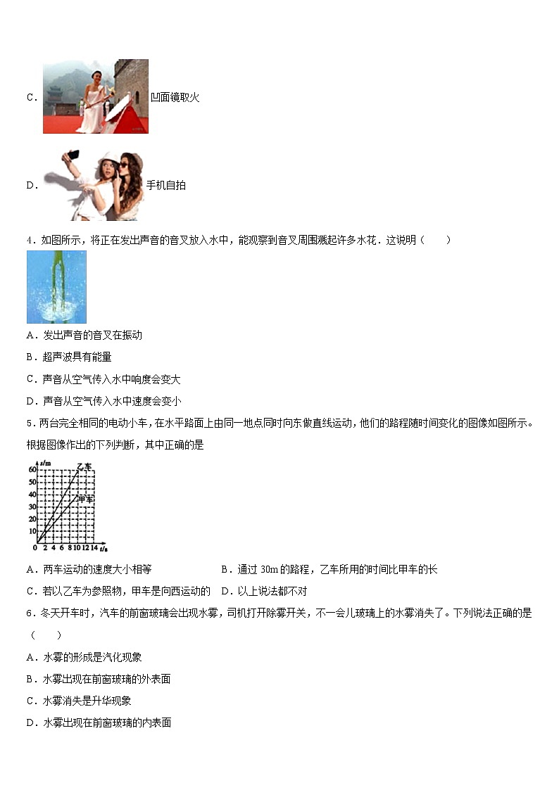 吉林省长春市德惠三中学2023-2024学年八上物理期末经典试题含答案第2页