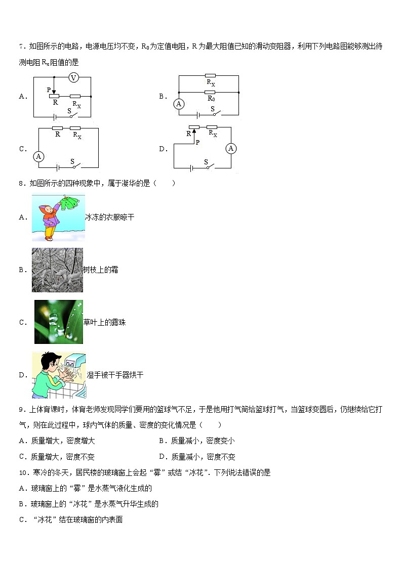 吉林省长春市德惠三中学2023-2024学年八上物理期末经典试题含答案第3页
