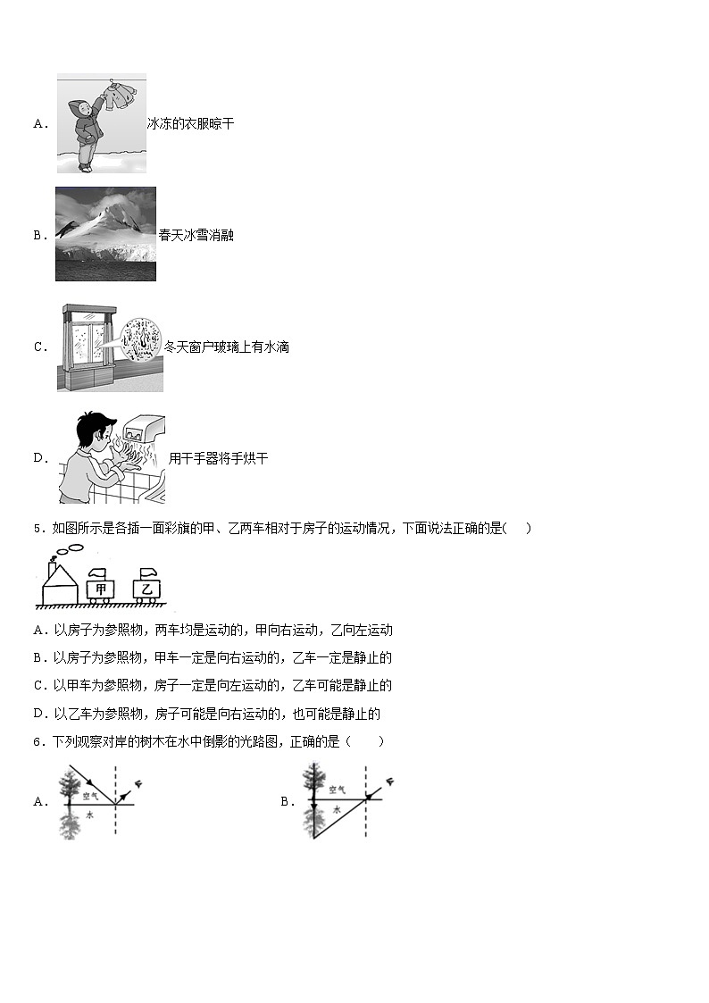 四川省乐山市峨眉山市2023-2024学年物理八年级第一学期期末检测模拟试题含答案第2页
