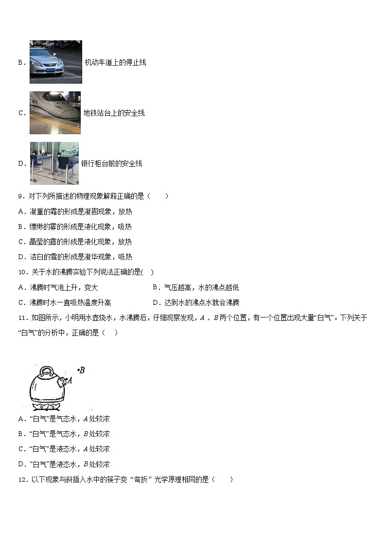 四川省乐山市井研县2023-2024学年八年级物理第一学期期末综合测试模拟试题含答案第3页