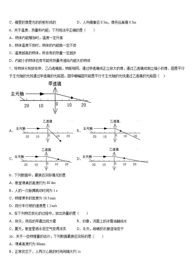 周口市重点中学2023-2024学年物理八上期末达标检测试题含答案第2页