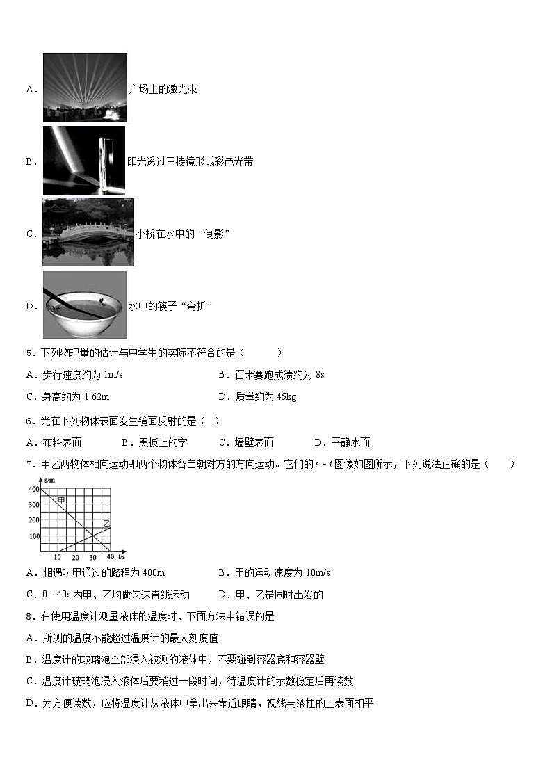 四川省乐山市实验中学2023-2024学年八上物理期末质量跟踪监视模拟试题含答案第2页