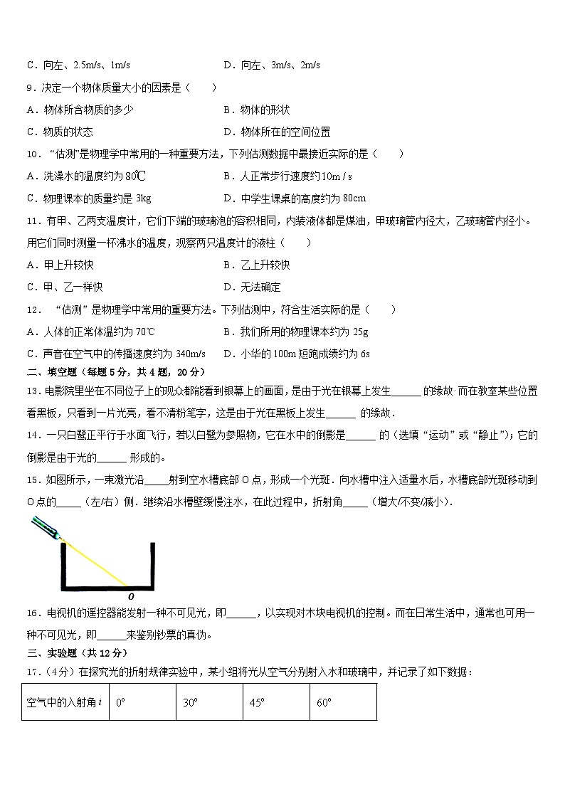 四川成都锦江区2023-2024学年八年级物理第一学期期末质量跟踪监视模拟试题含答案03