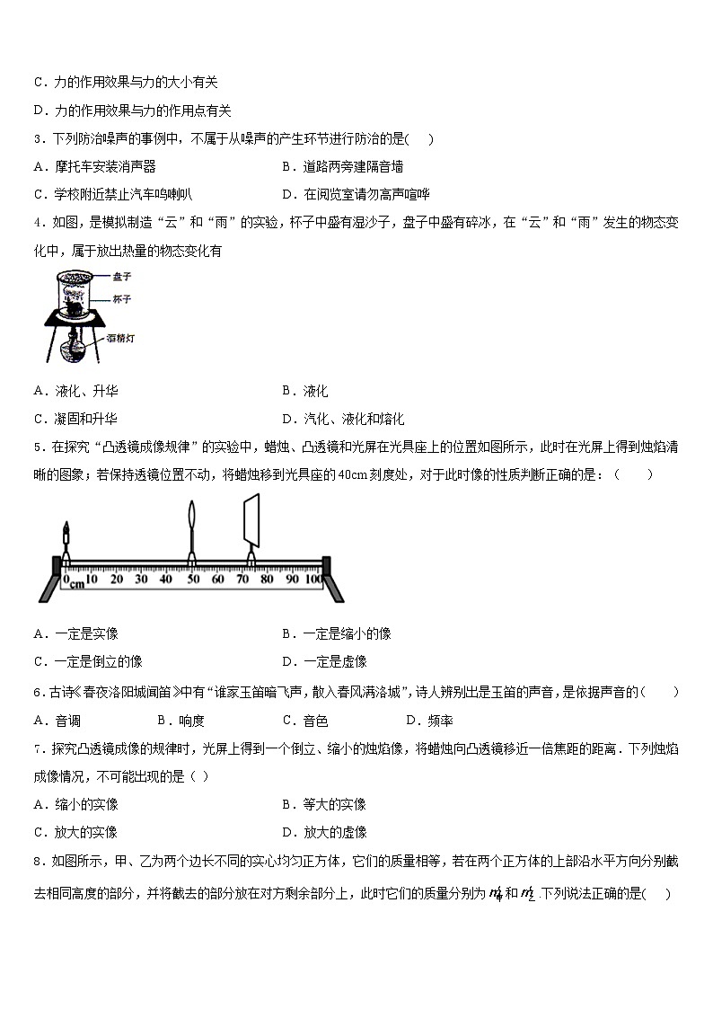 四川省乐山第七中学2023-2024学年八上物理期末质量检测模拟试题含答案第2页