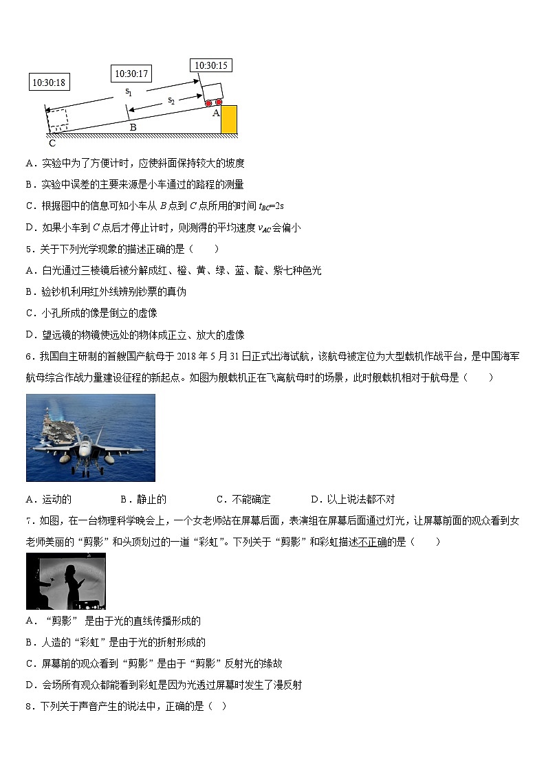 四川省乐山市名校2023-2024学年物理八年级第一学期期末质量检测模拟试题含答案第2页
