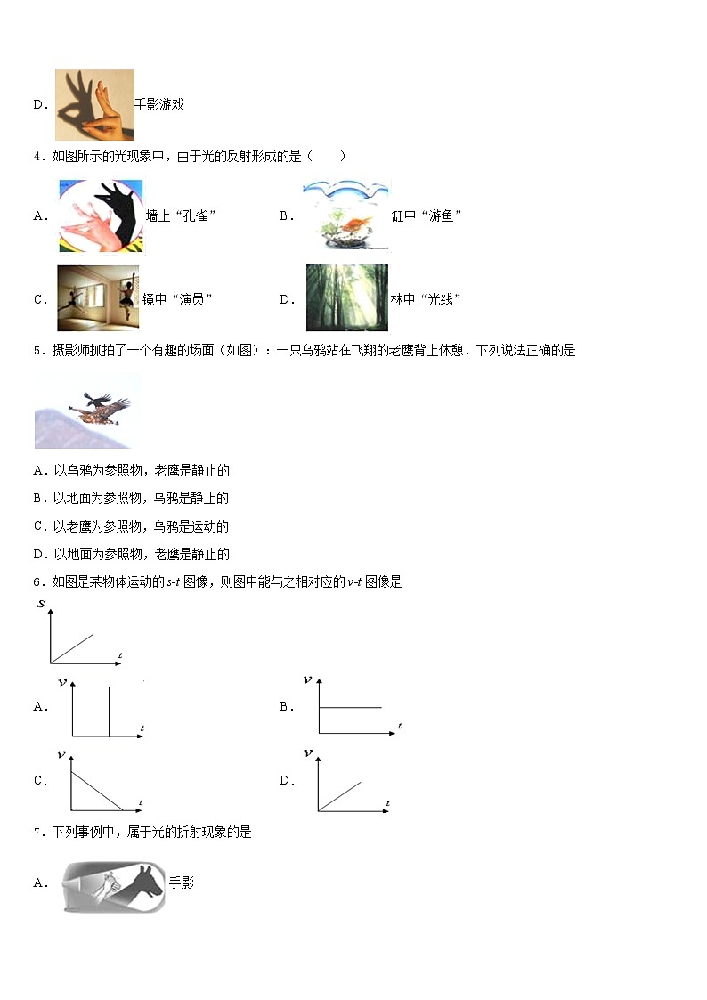 四川省巴中学市巴州区2023-2024学年八上物理期末监测试题含答案第2页