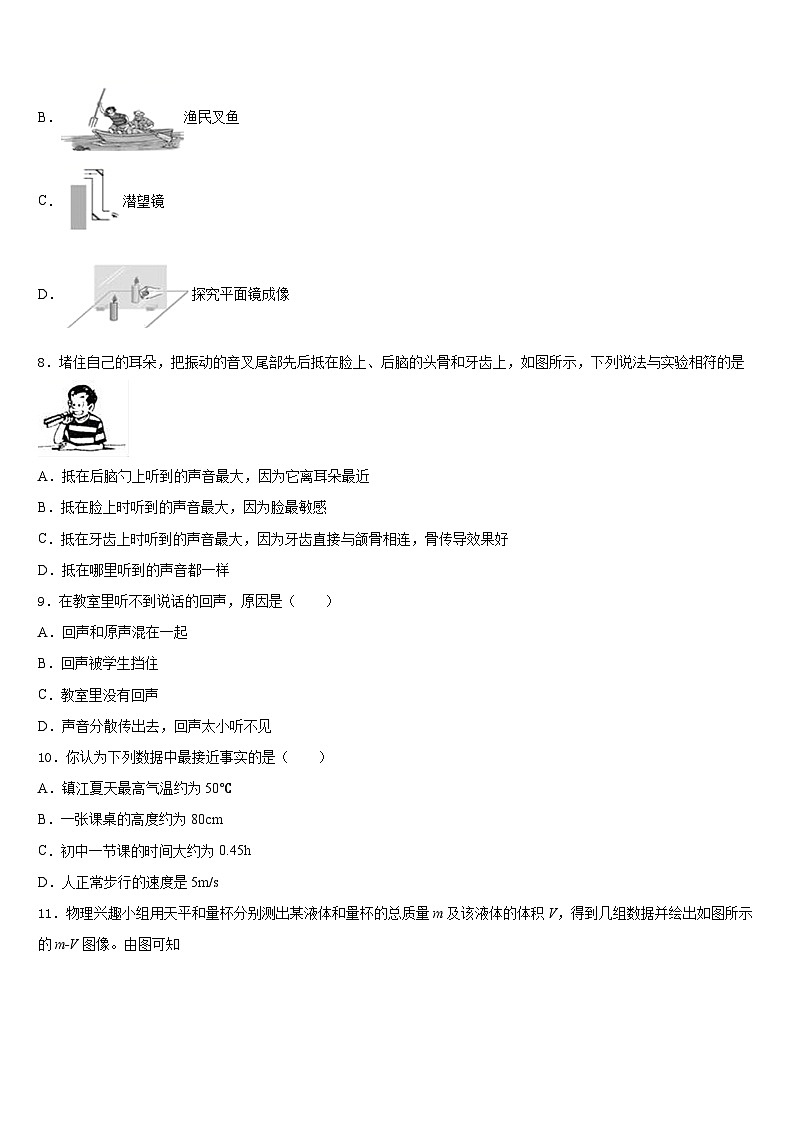 四川省巴中学市巴州区2023-2024学年八上物理期末监测试题含答案第3页