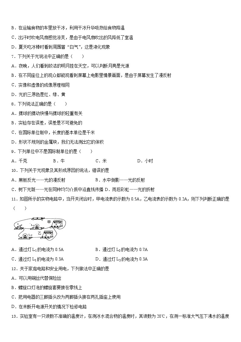 四川省成都市2023-2024学年八上物理期末联考试题含答案第2页