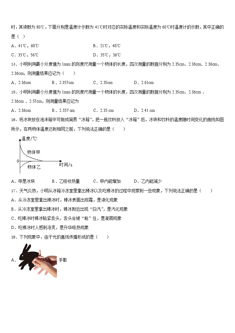 四川省成都市2023-2024学年八上物理期末联考试题含答案第3页