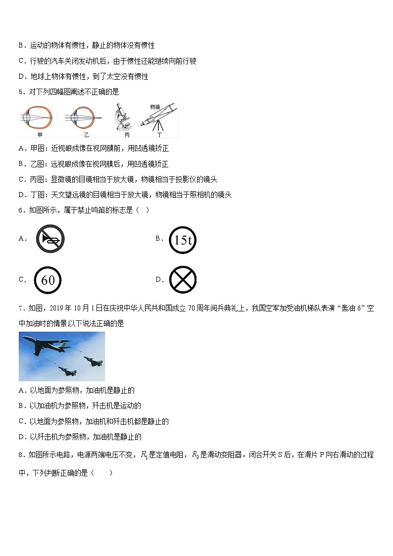 四川省成都市大邑县2023-2024学年八年级物理第一学期期末教学质量检测试题含答案第2页