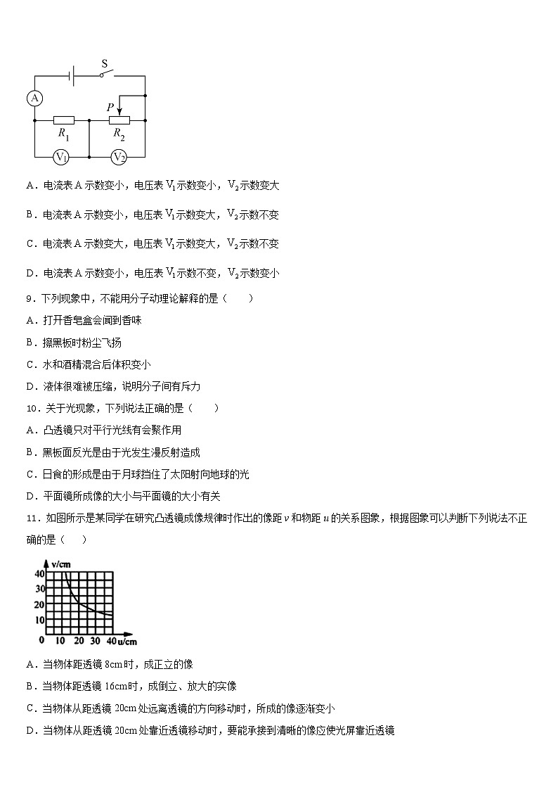 四川省成都市大邑县2023-2024学年八年级物理第一学期期末教学质量检测试题含答案第3页