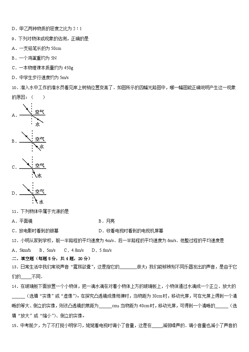 四川省成都市温江区2023-2024学年八上物理期末经典模拟试题含答案第3页