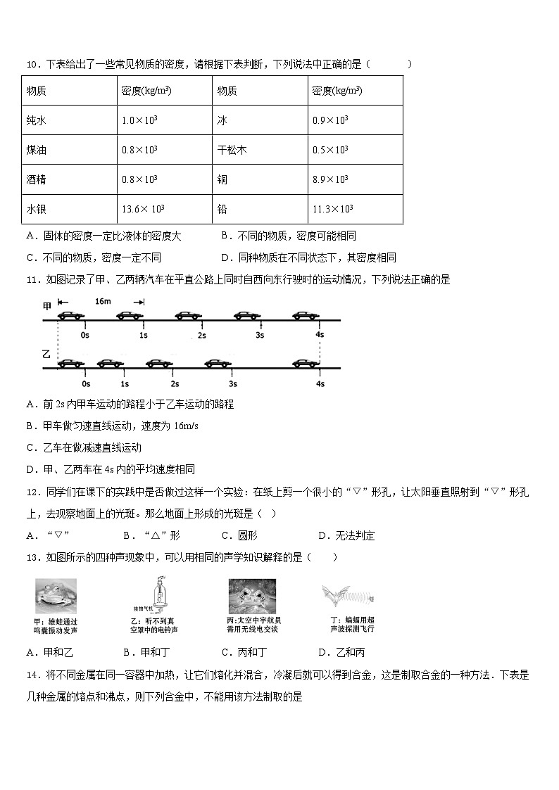 四川省德阳市第一中学2023-2024学年八年级物理第一学期期末达标检测模拟试题含答案第3页