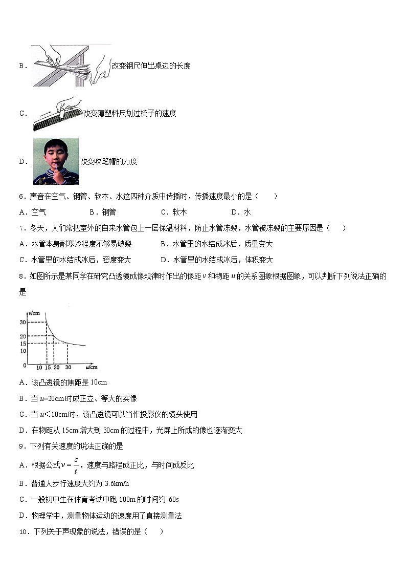 四川省德阳市中学江县2023-2024学年八上物理期末调研模拟试题含答案第2页