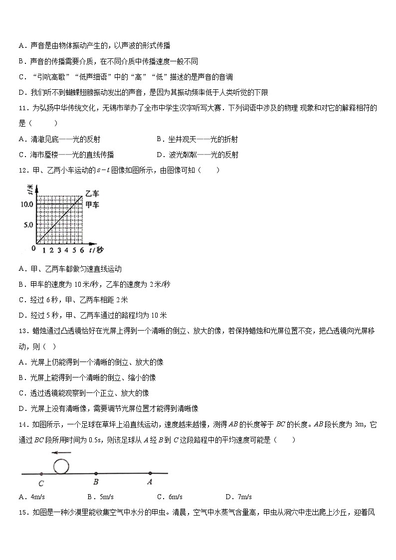 四川省德阳市中学江县2023-2024学年八上物理期末调研模拟试题含答案第3页