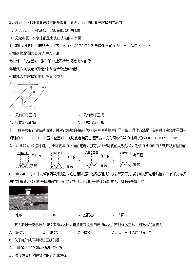 四川省广安市广安友谊中学2023-2024学年物理八年级第一学期期末经典试题含答案第2页