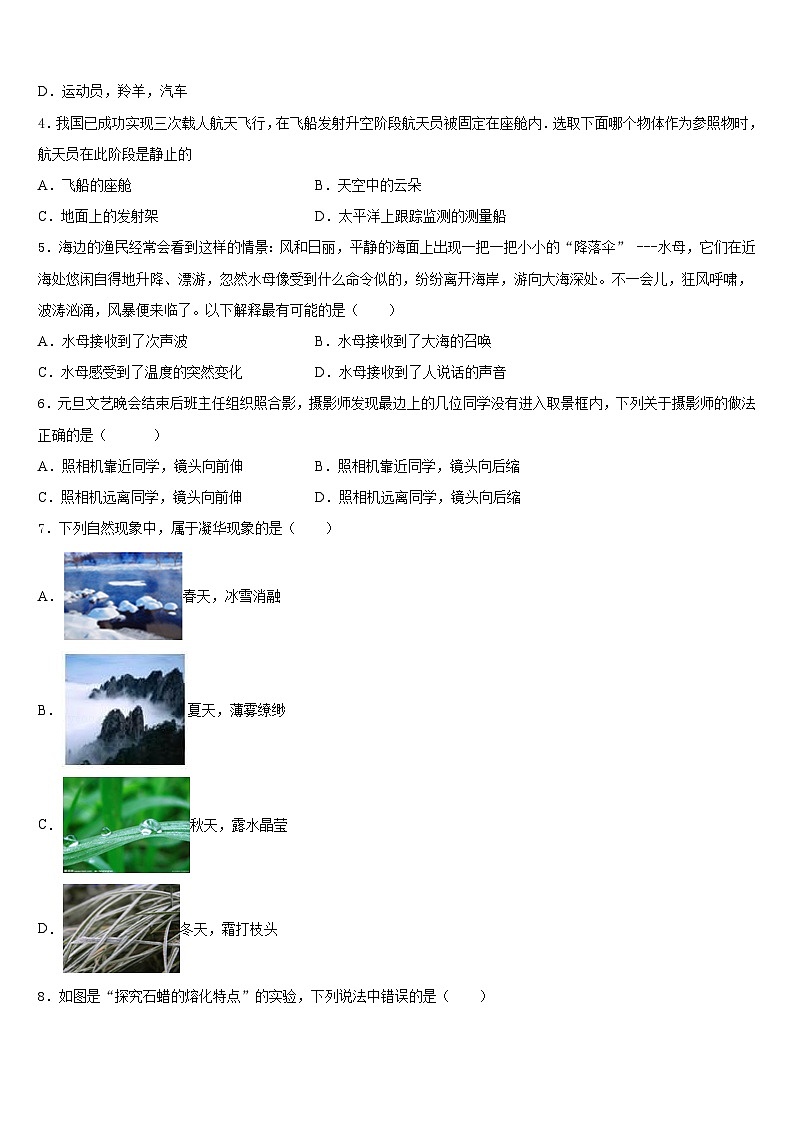四川省南充市營山縣春城北實驗學校2023-2024學年八年級物理第一學期期末綜合測試試題含答案第2頁