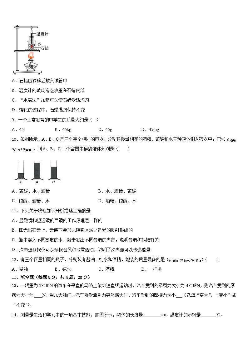 四川省南充市營山縣春城北實驗學校2023-2024學年八年級物理第一學期期末綜合測試試題含答案第3頁