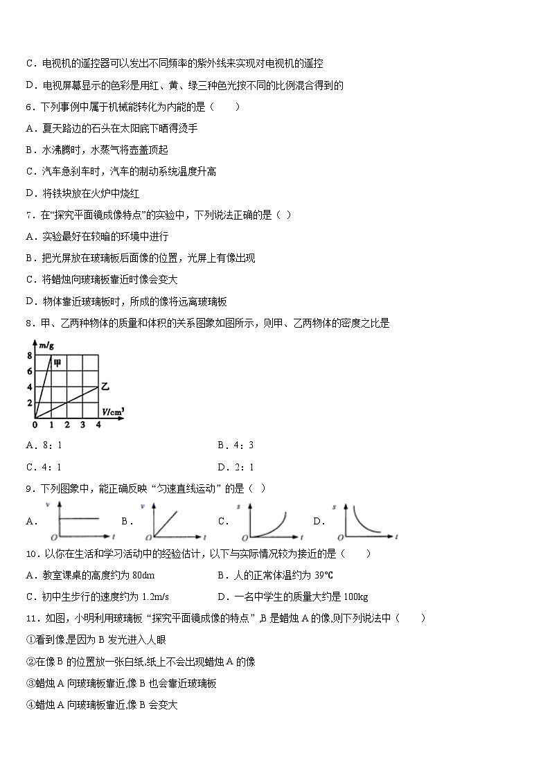 四川省南充市蓬安县2023-2024学年八年级物理第一学期期末学业质量监测试题含答案第2页