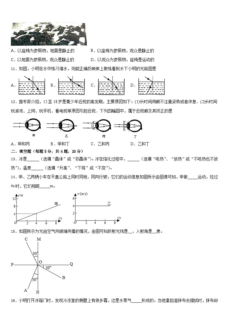 四川省广元市万达中学2023-2024学年物理八上期末统考模拟试题含答案第3页