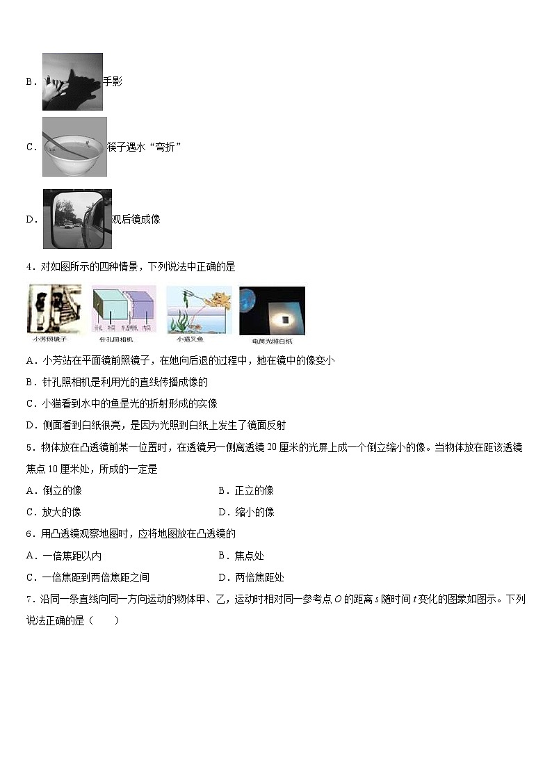 四川省德阳中学江县2023-2024学年八年级物理第一学期期末综合测试模拟试题含答案第2页