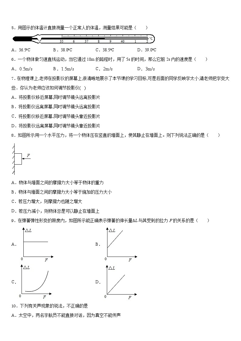 四川省南充市营山县小桥中学2023-2024学年八年级物理第一学期期末监测试题含答案02