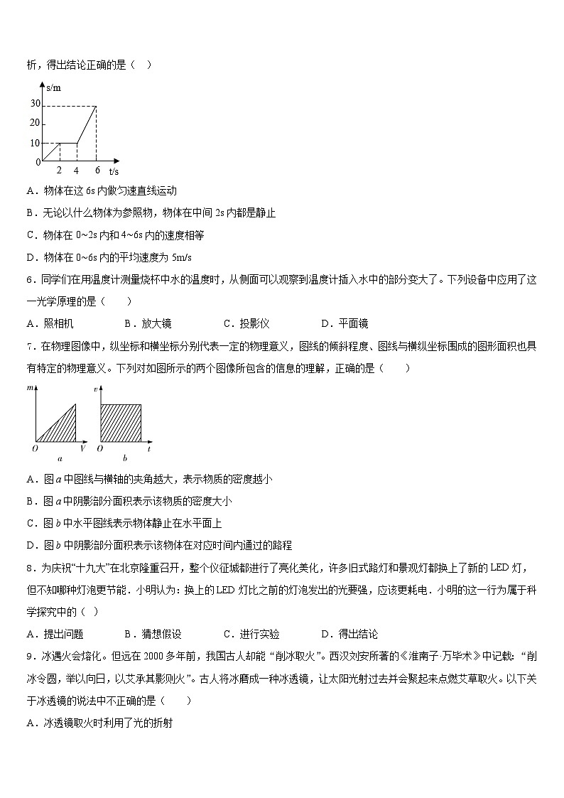 四川省广元市旺苍县2023-2024学年物理八上期末质量检测模拟试题含答案第2页