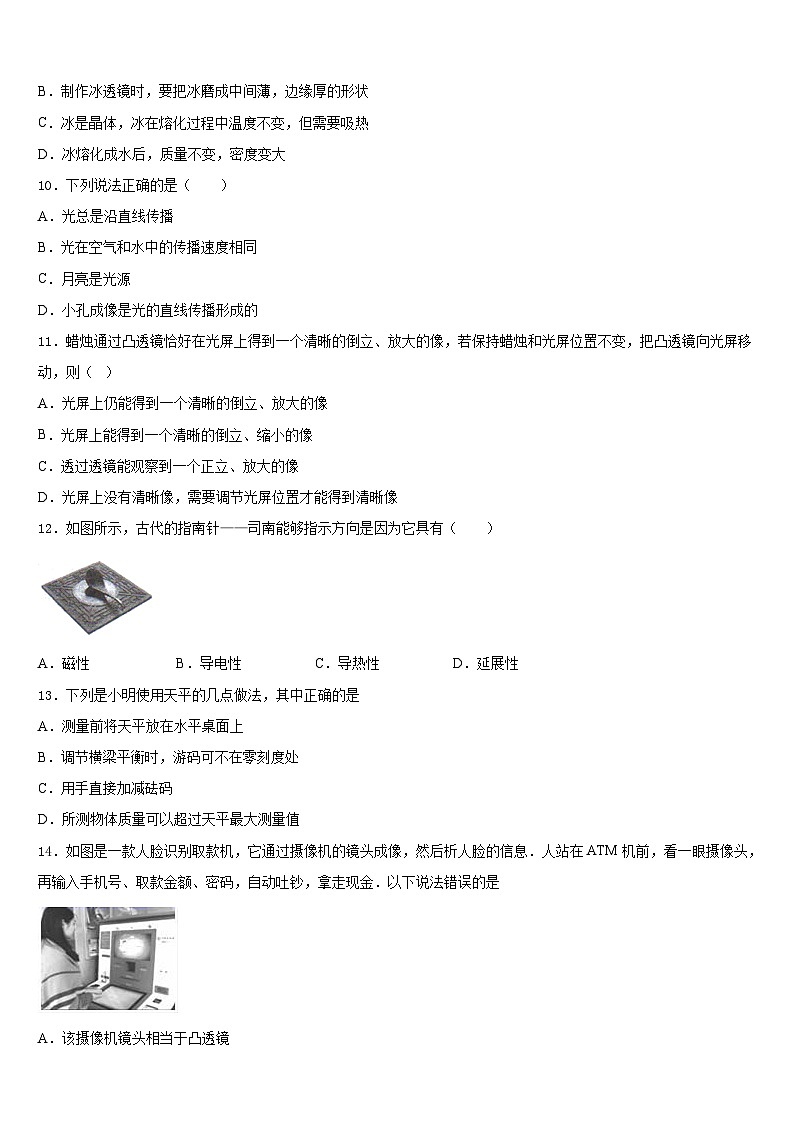 四川省广元市旺苍县2023-2024学年物理八上期末质量检测模拟试题含答案第3页
