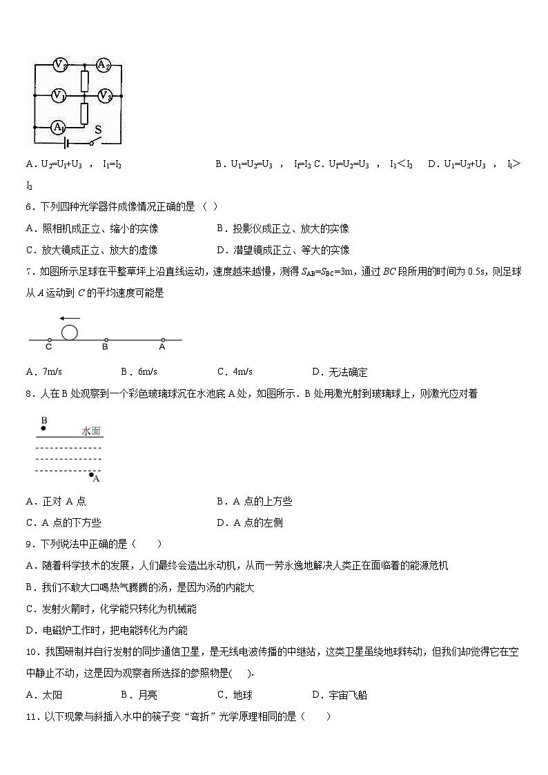 四川省南充市顺庆区2023-2024学年八年级物理第一学期期末达标检测试题含答案第2页